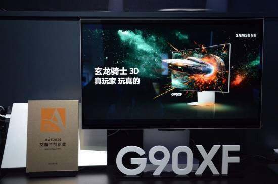 三星玄龍騎士G90XF裸眼3D顯示器實測：AI 3D轉(zhuǎn)換如何提升游戲沉浸體驗宣傳圖3