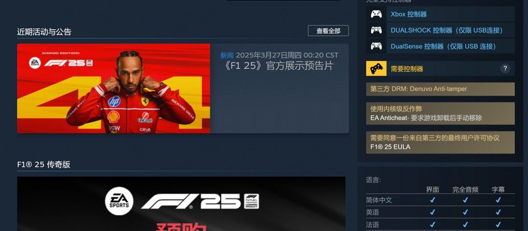 《F1 25》PC配置要求與發(fā)售日期公布 國(guó)區(qū)定價(jià)及VR設(shè)備支持解析宣傳圖2