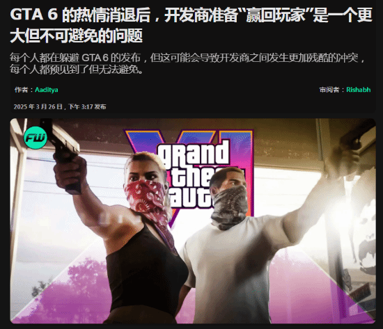 《GTA6》發(fā)售窗口引發(fā)行業(yè)震蕩 游戲廠商集體調(diào)整2025年發(fā)行策略宣傳圖2