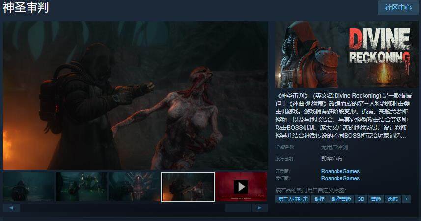 《神圣審判》Steam商店頁面上線 神曲改編TPS游戲?qū)嵮b地形交互BOSS戰(zhàn)