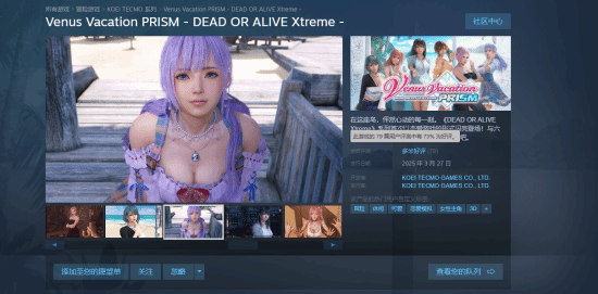 《死或生：維納斯璀璨假期》Steam正式發(fā)售 玩家評測解析戀愛模擬玩法與價格爭議