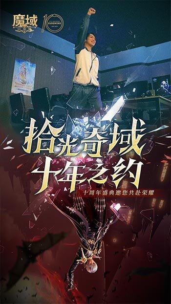 魔域口袋版十周年慶典開啟 懷舊九星副本限時(shí)回歸引發(fā)玩家熱議宣傳圖2