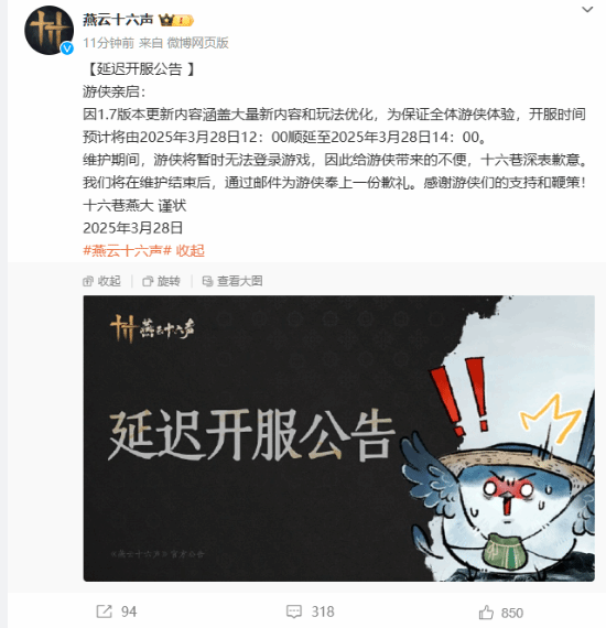 《燕云十六声》1.7版本上线 玉门关探索维护延期补偿说明宣传图2