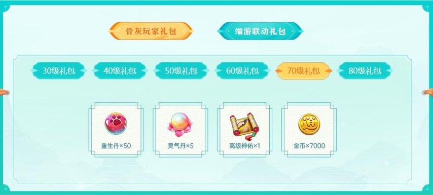 逍遙情緣手游新服開服時間公布 戰(zhàn)力榜獎勵規(guī)則與回歸禮包領取條件解析宣傳圖6