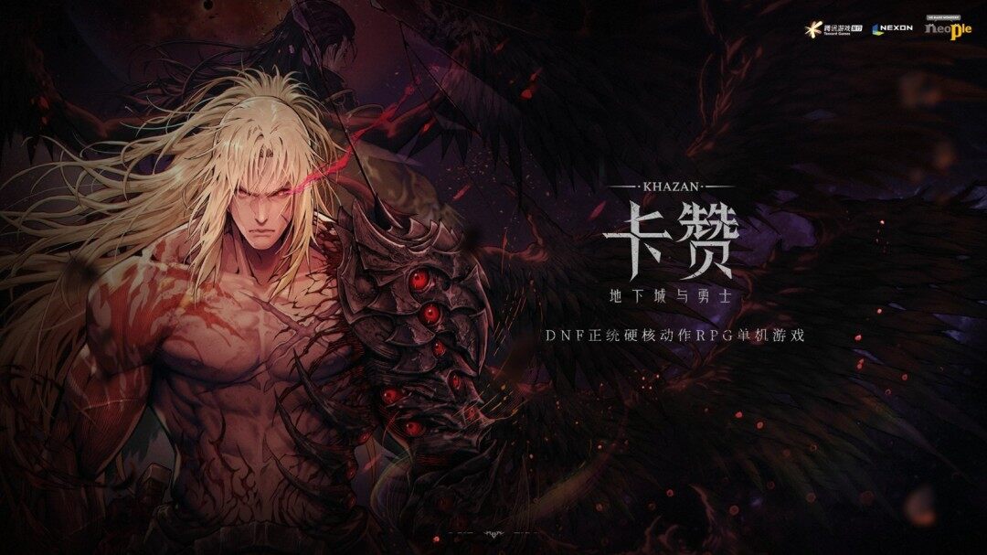 《地下城與勇士：卡贊》PC/主機(jī)版發(fā)售 深度解析DNF單機(jī)化轉(zhuǎn)型與戰(zhàn)斗系統(tǒng)