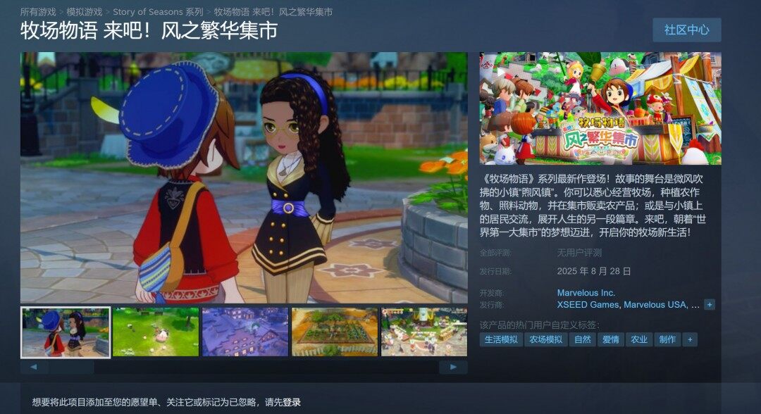 《牧場物語新作風(fēng)之繁華集市》雙平臺詳情解析：模擬經(jīng)營與集市建造系統(tǒng)實裝宣傳圖2