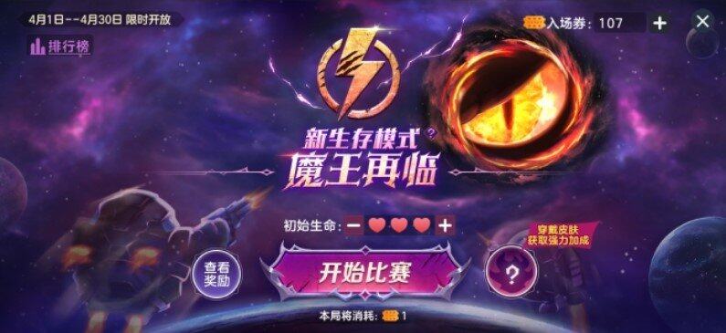 《球球大作戰(zhàn)》賽季更新詳解：生存模式革新與圣衣系統(tǒng)升級指南宣傳圖2