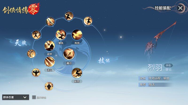 劍俠情緣零烈羽門派深度解析：外功遠(yuǎn)程輸出技巧與門派背景揭秘