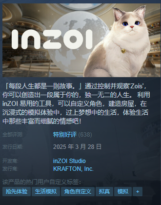 《inZOI(云族裔)》Steam搶先體驗(yàn)上線 試玩版存檔繼承規(guī)則詳解