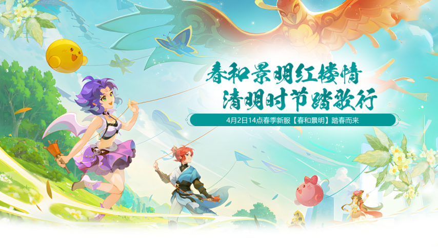 《醉紅樓》春和景明新區(qū)4月2日開啟 紅樓夢IP回合制網(wǎng)游開服福利解析