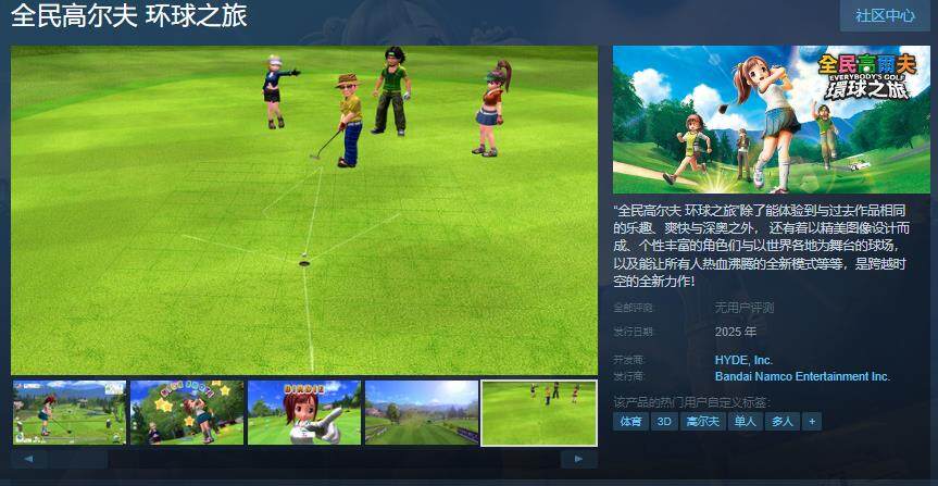 《全民高爾夫 環(huán)球之旅》Steam版2025年發(fā)售 多人模式玩法解析