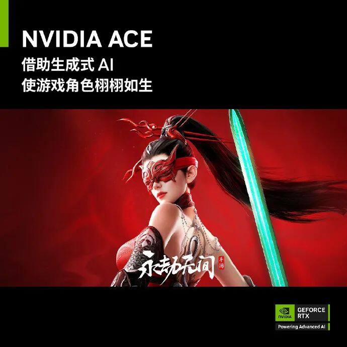 《永劫無(wú)間手游》PC版實(shí)裝NVIDIA ACE技術(shù) 全球首例端側(cè)AI隊(duì)友功能解析宣傳圖2