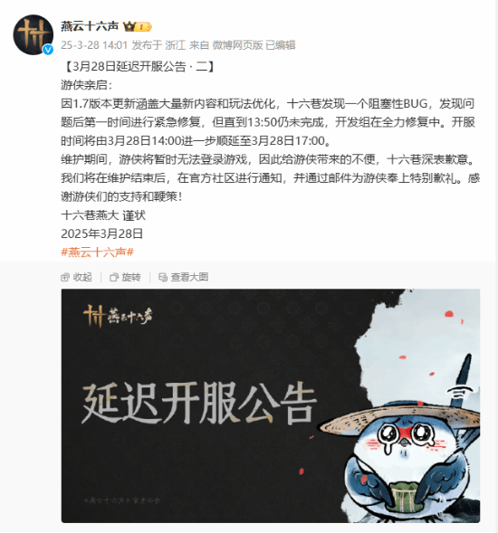 《燕云十六聲》版本更新維護二次延期 玉門關開放時間推遲至17時宣傳圖2