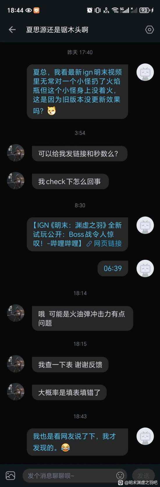 《明末：淵虛之羽》IGN試玩火焰瓶效果異常 制作人回應填表錯誤致歉