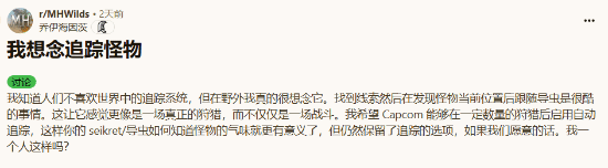 《怪物獵人：荒野》追蹤系統(tǒng)爭議解析：核心玩法與玩家體驗深度探討宣傳圖2