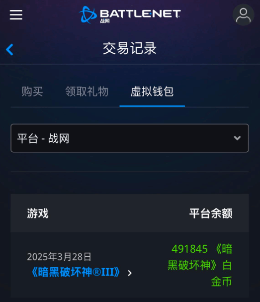 《暗黑破壞神3》國(guó)服回歸在即？玩家戰(zhàn)網(wǎng)賬戶(hù)白金幣發(fā)放引熱議宣傳圖3