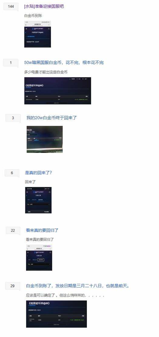 《暗黑破壞神3》國服回歸在即？玩家戰(zhàn)網(wǎng)賬戶白金幣發(fā)放引熱議