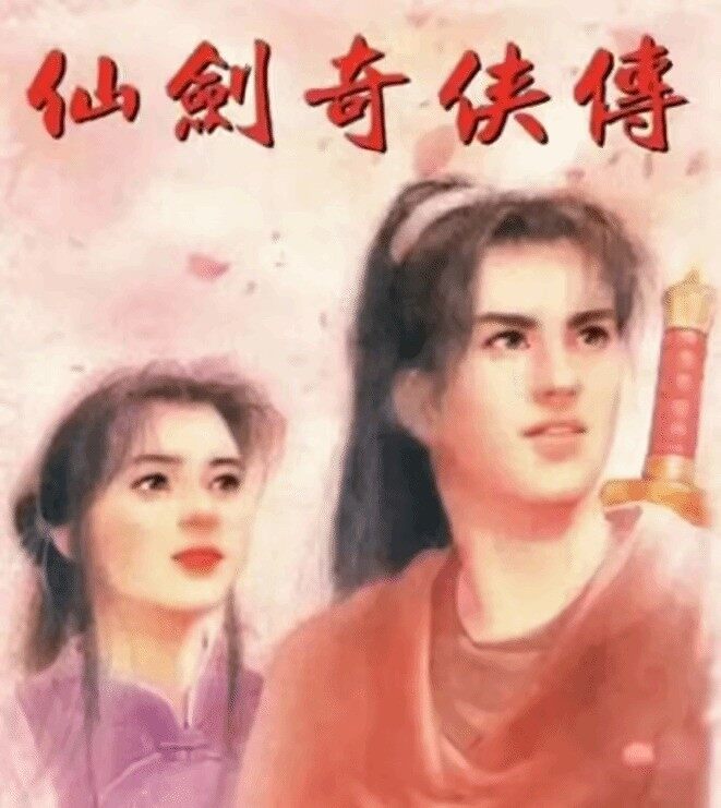 《仙劍奇?zhèn)b傳》IP全球運營權(quán)移交中手游：2025年關(guān)鍵服務(wù)節(jié)點與玩家須知宣傳圖2
