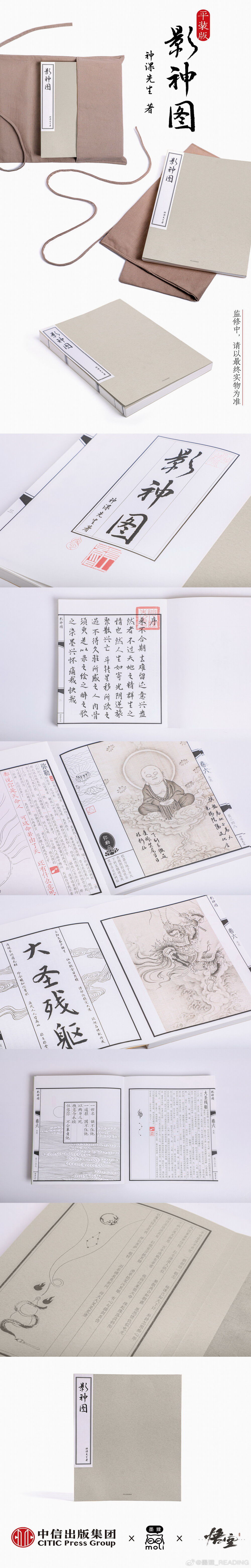 《黑神話：悟空》影神圖實(shí)體書(shū)4月上旬預(yù)售啟動(dòng) 平裝版與線裝版配置解析宣傳圖2
