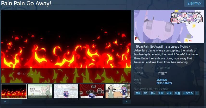打字冒險游戲《Pain Pain Go Away!》Steam頁面公開：心理治療模擬與敘事驅動玩法解析