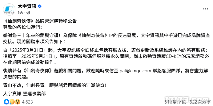 《仙劍奇?zhèn)b傳》IP運(yùn)營(yíng)權(quán)移交中手游 實(shí)體版CD-KEY激活進(jìn)入兩個(gè)月倒計(jì)時(shí)宣傳圖2
