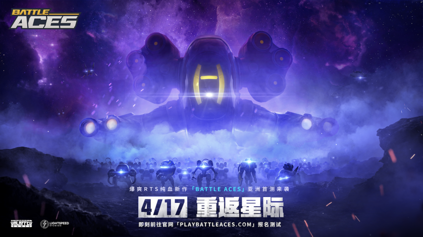 《Battle Aces》RTS游戲亞洲測(cè)試4月17日開啟：暴雪團(tuán)隊(duì)革新策略對(duì)戰(zhàn)體驗(yàn)宣傳圖2