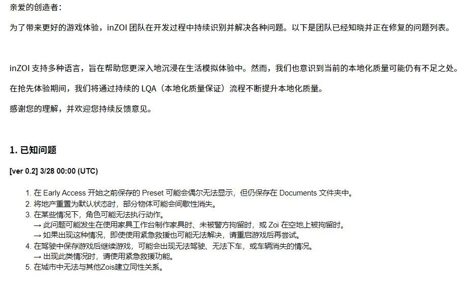 《inZOI》同性關(guān)系系統(tǒng)缺失引爭議：玩家實測4小時求愛成功率0%的真相宣傳圖2