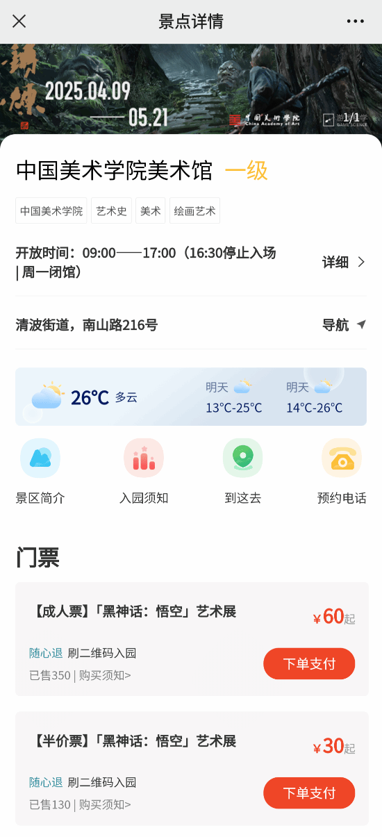 《黑神話：悟空》藝術(shù)展4月9日杭州啟幕：七大單元探索游戲原畫與幕后創(chuàng)作宣傳圖2