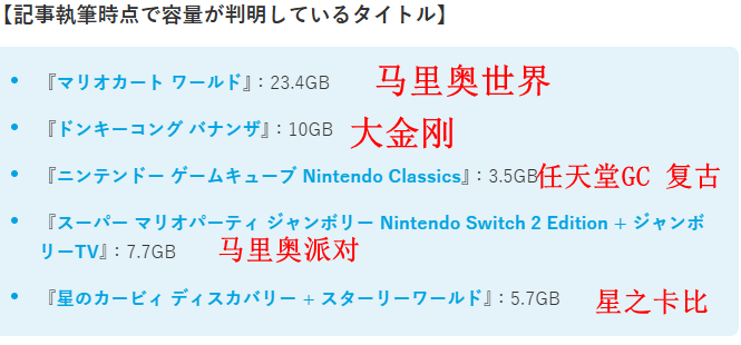 任天堂Switch 2發(fā)布：硬件規(guī)格與《馬里奧賽車世界》存儲配置解析宣傳圖3