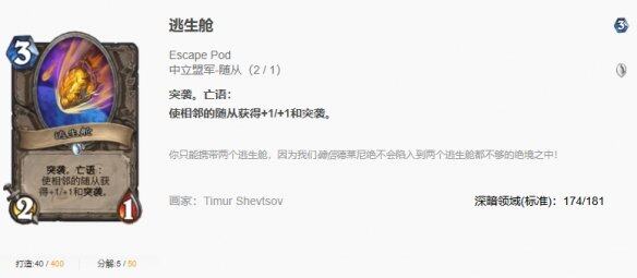 爐石傳說漫游翡翠夢境千甲術(shù)卡組構(gòu)筑指南宣傳圖2