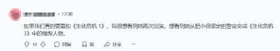 生化危機1 重制版?zhèn)髀勔裏嶙h Jill Valentine演員暗示或成社區(qū)焦點宣傳圖2