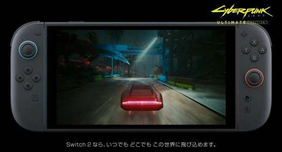 《賽博朋克2077》Switch2移植技術(shù)方案公開：64GB卡帶容量與雙模式幀率解析宣傳圖2