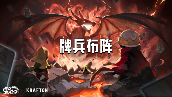 《牌兵布陣》Steam正式上線：融合卡牌構(gòu)筑與即時戰(zhàn)略的多陣營奇幻戰(zhàn)爭新作