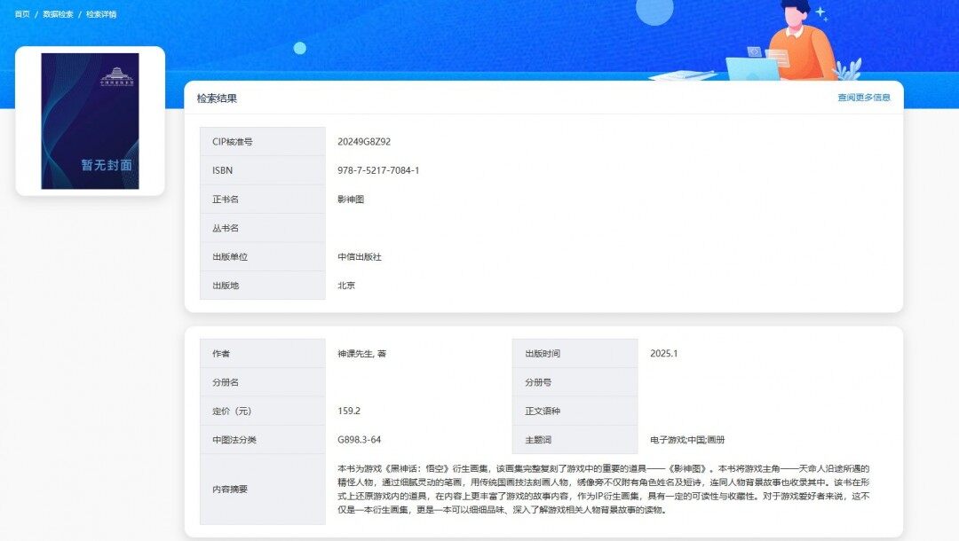 《黑神話：悟空》影神圖實(shí)體書(shū)4月10日發(fā)售 典藏版線裝工藝解析宣傳圖2