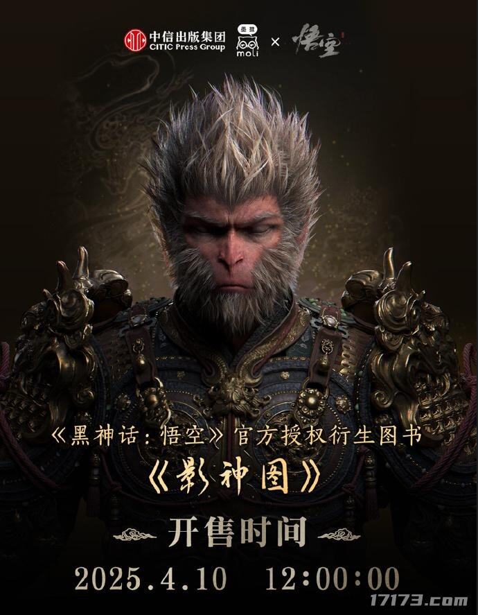 《黑神話：悟空》官方衍生畫集《影神圖》發(fā)售信息及版本解析