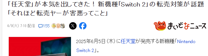 任天堂Switch 2發(fā)售日期與定價(jià)公布 全新預(yù)購政策嚴(yán)控黃牛囤貨宣傳圖2