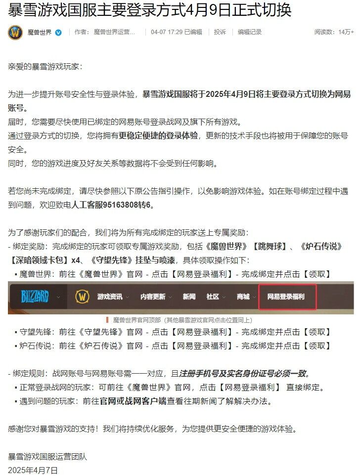 暴雪國服登錄方式調(diào)整：網(wǎng)易通行證綁定與賬號安全升級指南宣傳圖2