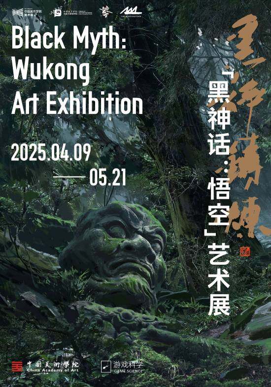 杭州中國(guó)美術(shù)學(xué)院美術(shù)館《黑神話：悟空》藝術(shù)展啟幕：幕后制作全解析與展區(qū)導(dǎo)覽
