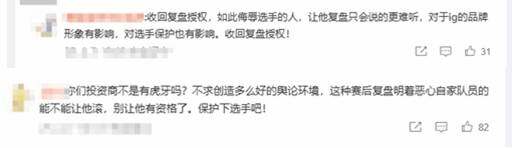 朱開調(diào)侃Meiko硬輔狀態(tài)引爭議 IG官博“拒絕月經(jīng)羞恥”回應(yīng)掀輿論風波宣傳圖2