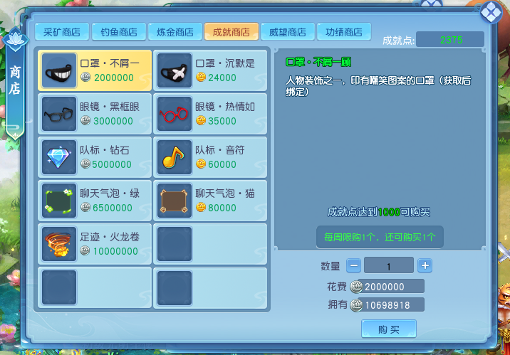 《逍遙情緣》成就系統(tǒng)深度解析：成就商店兌換規(guī)則與珍獸獎勵獲取路徑