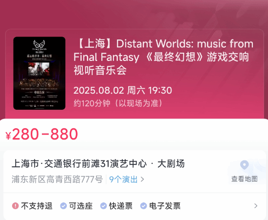 《最終幻想》交響音樂會(huì)上海首演定檔 8月2日奏響系列經(jīng)典曲目宣傳圖2