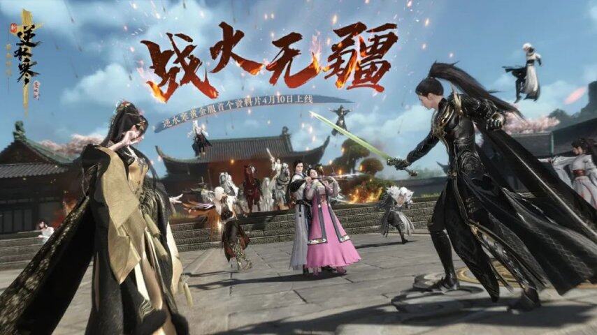 《逆水寒》戰(zhàn)火無疆資料片深度解析：跨服大江湖生態(tài)與動態(tài)幫戰(zhàn)玩法升級宣傳圖2