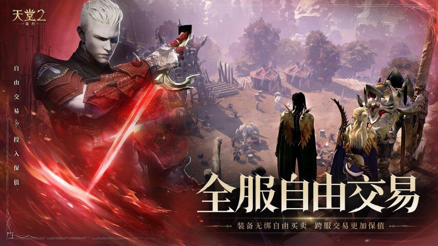 《天堂2：盟約》國(guó)服首曝：戰(zhàn)盟攻城與裝備平權(quán)重塑MMO生態(tài)宣傳圖3