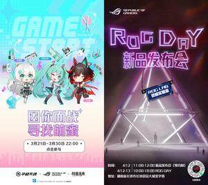华硕ROG联名初音未来新品曝光 2025电竞硬件发布会揭秘二次元生态布局