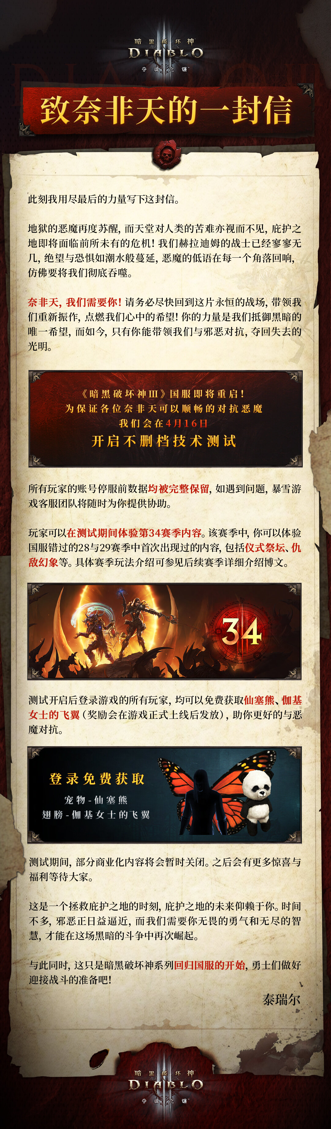 《暗黑破壞神3》國服重啟定檔4月16日 不刪檔測試同步上線第34賽季內(nèi)容宣傳圖2