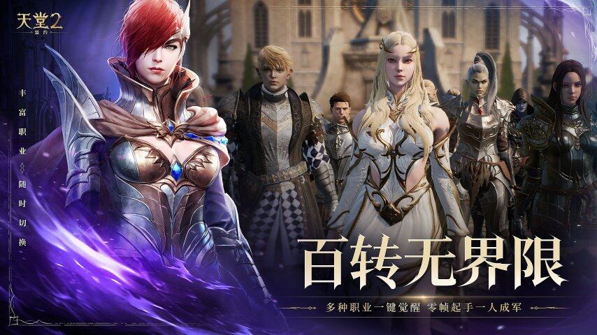 《天堂2：盟約》國(guó)服首曝：戰(zhàn)盟攻城與裝備平權(quán)重塑MMO生態(tài)宣傳圖2