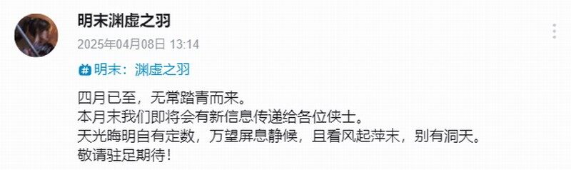 《明末：淵虛之羽》發(fā)售窗口與實機演示即將公布 四月末玩家聚焦崇禎歷史節(jié)點