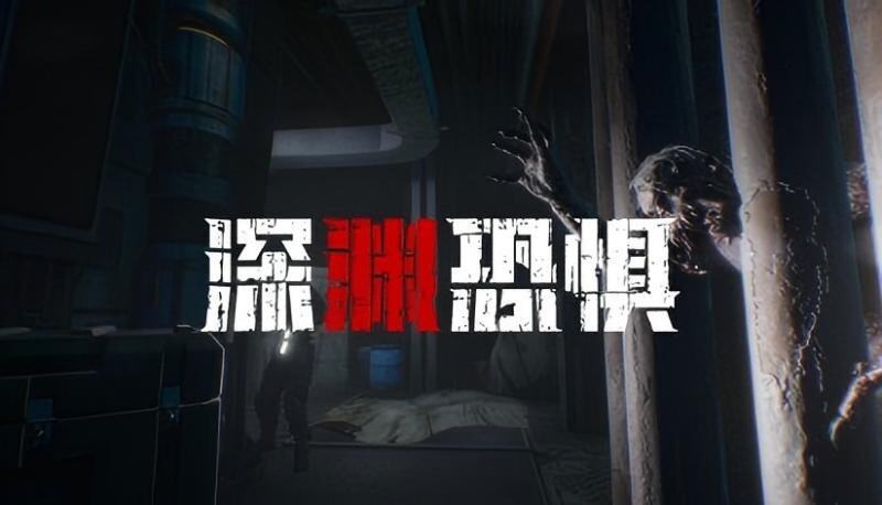 生存恐怖游戲《深淵恐懼》上線Steam：戰(zhàn)術(shù)射擊與彈藥機(jī)制重構(gòu)深海求生體驗(yàn)