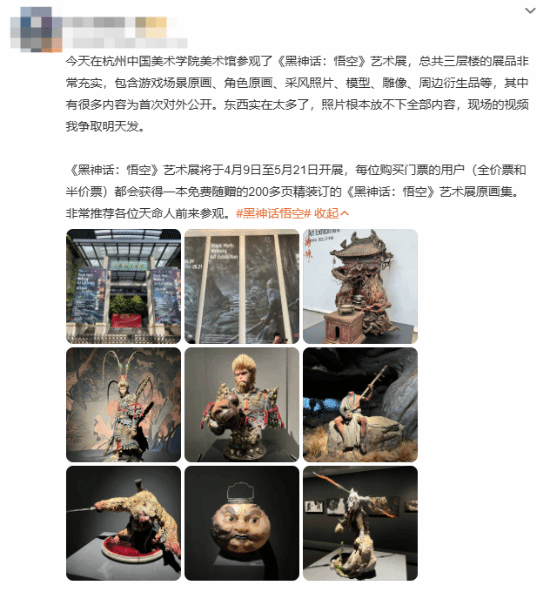 杭州《黑神話：悟空》藝術(shù)展開(kāi)放 購(gòu)票可獲200頁(yè)精裝原畫(huà)集