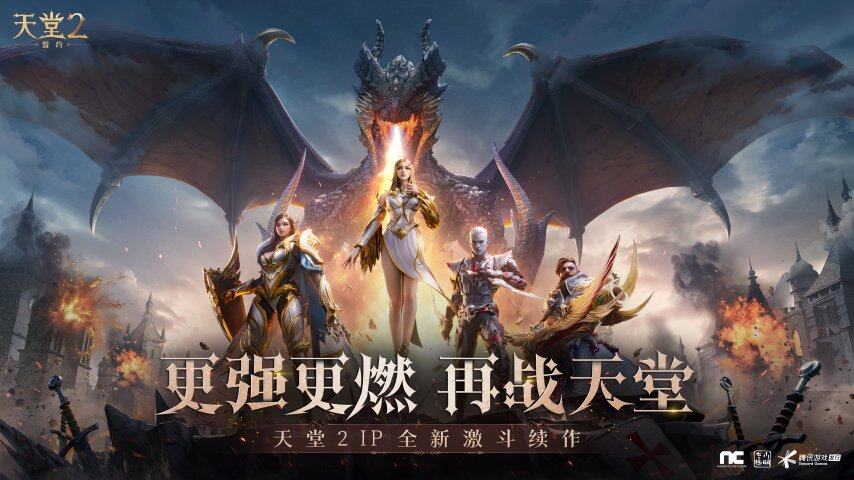 《天堂2：盟約》國(guó)服首曝：戰(zhàn)盟攻城與裝備平權(quán)重塑MMO生態(tài)